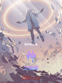 神之低眸