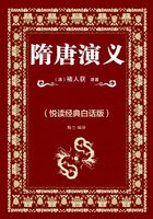 隋唐演义(悦读经典白话版)在线阅读
