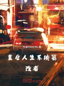 Restart Your Life: System Tamper