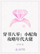 穿书八零:小配角攻略年代大佬在线阅读