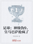 足球:神级伪9,皇马巴萨抢疯了在线阅读