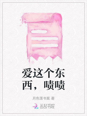 爱这个东西，啧啧在线阅读