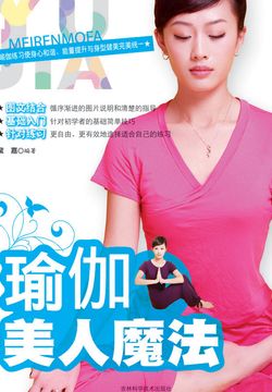 瑜伽美人魔法 封面