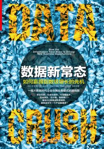 数据新常态