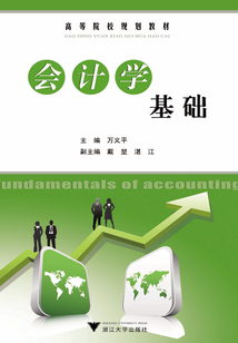 會(huì)計(jì)學(xué)基礎(chǔ)