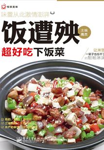 飯遭殃