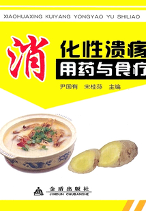 消化性潰瘍用藥與食療