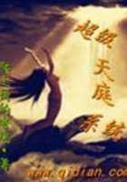 超級天庭系統在線閱讀