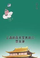 上清洞真天寶大洞三景寶箓在線閱讀