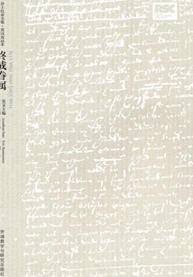 終成眷屬（莎士比亞喜劇系列）