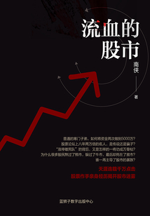 流血的股市