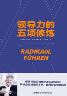 领导力的五项修炼