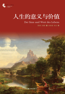 人生的意義與價(jià)值(譯林人文精選)
