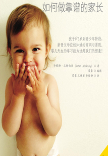 提升式親子教育：如何做靠譜的家長