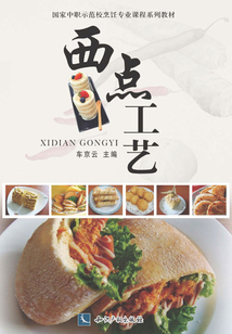 西點工藝