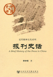 报刊史话