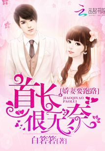 嬌妻要跑路,BOSS很無奈