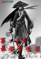 第二世界最强冒险团