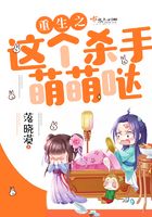 重生之這個殺手萌萌噠在線閱讀