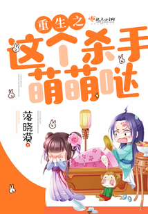 重生之這個殺手萌萌噠