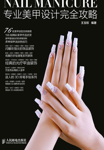 專業(yè)美甲設(shè)計(jì)完全攻略