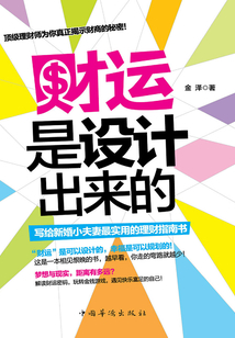 財運是設計出來的