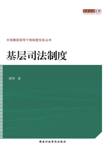 基層司法制度