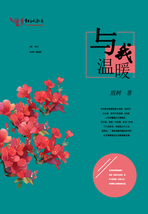 與我溫暖