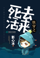 快穿之死去活來在線閱讀