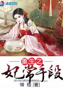 重生之妃常手段