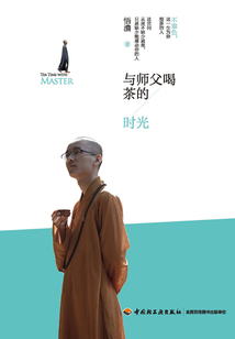 與師父喝茶的時光