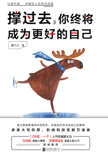 撐過去，你終將成為更好的自己