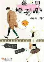 來(lái)一口橙子唄在線閱讀