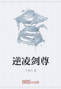 逆凌劍尊