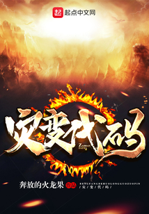 災(zāi)變代碼