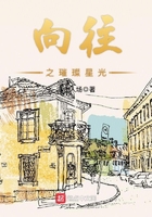 向往之璀璨星光在线阅读