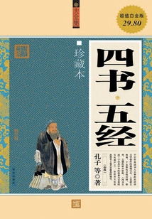 四書·五經(jīng)