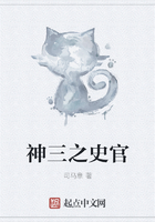 神三之史官在線閱讀