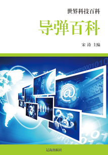 導(dǎo)彈百科