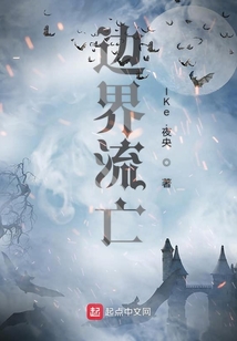 邊界流亡