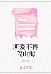 所愛不再隔山海
