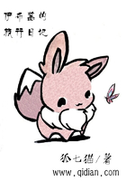 伊布醬的旅行日記在線閱讀