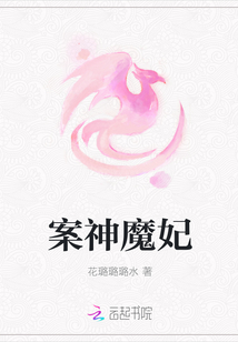 案神魔妃