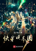 快穿娛樂(lè)圈在線閱讀