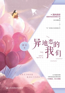 異地戀的我們