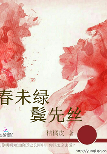 春未綠鬢先絲
