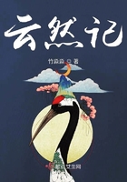 云然記在線閱讀
