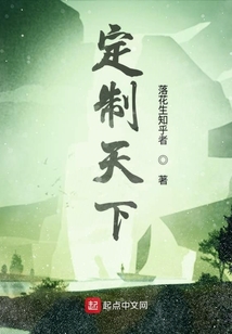 定制天下