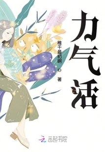 力氣活