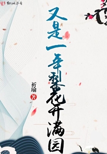 又是一年梨花開滿園